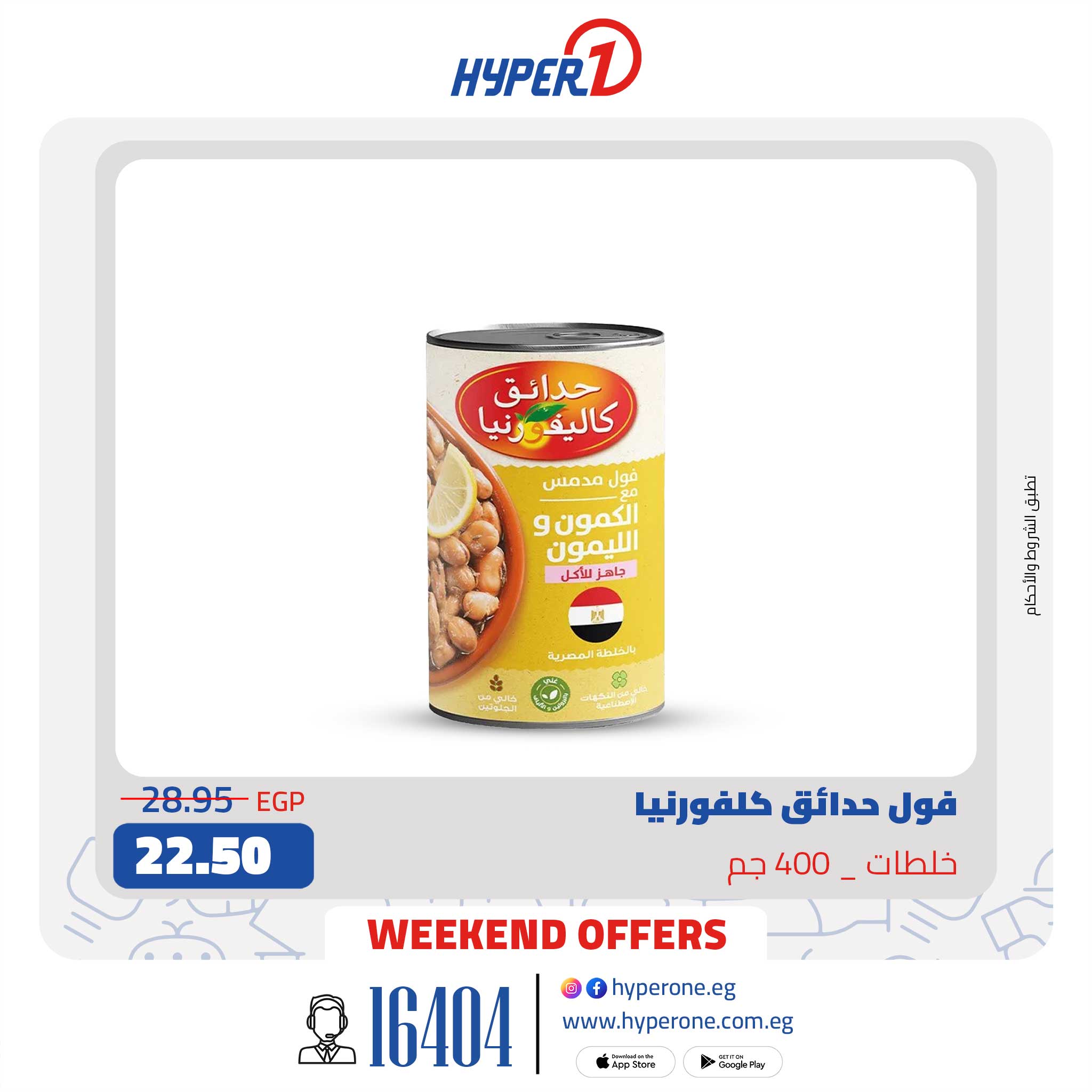 hyper-one offers from 3apr to 1apr 2025 عروض هايبر وان من 3 إبريل حتى 1 إبريل 2025 صفحة رقم 16